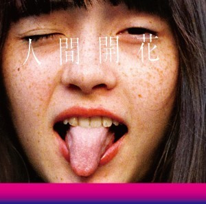 モトーラ世理奈/いかれたBaby 12inch モトーラ世理奈、「いかれたBaby」で歌手デビュー | BARKS
